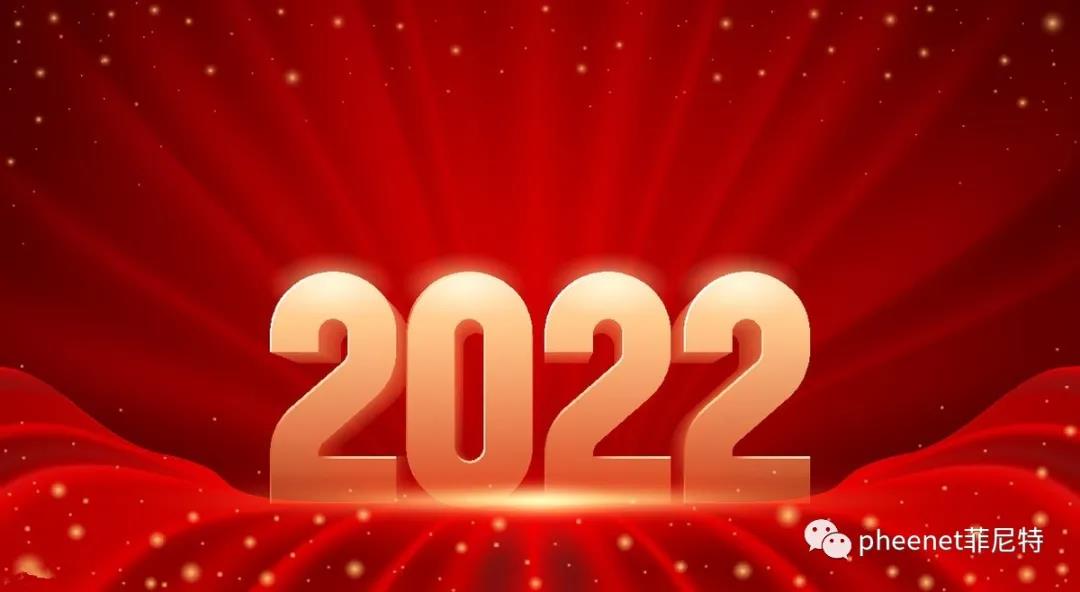2022年凝网科技年会成功举办！